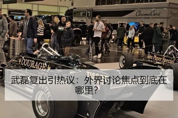 武磊复出引热议：外界讨论焦点到底在哪里？